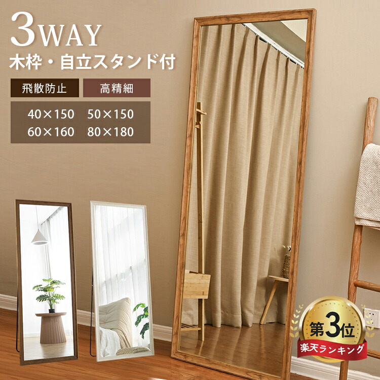Line友達で200円OFF【3年保証】全身鏡 木製 スタンドミラー 高さ160cm 姿見 ミラー 高さ150cm かがみ 180 シンプル 木目 おしゃれ 40 60cm 80cm 長方形 北欧 角型 壁掛け 玄関 寝室 リビング ナチュラル 宿泊 美容室 サロン 理容室 店舗 SNS映え 賃貸 大型 MUTUKI｜MUTUKI