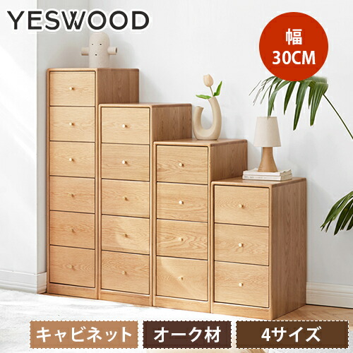 楽天市場】タンス 幅60cm 木製 オーク材 無垢材 キャビネット 引出し4