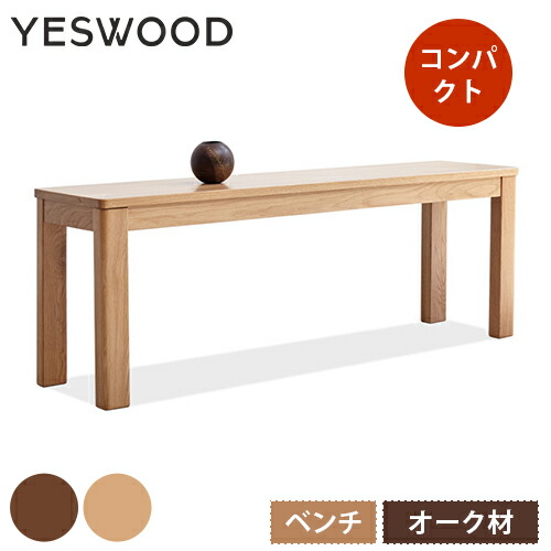 お買い物マラソン ベンチ 100cm 80cm 120cm 140cm ダイニングベンチ ダイニングチェア リビングベンチ 長椅子 長 椅子 ベンチ椅子 食卓 玄関 リビング 2人 2人用 2人掛け 無垢材 天然木 シンプル かわいい おしゃれ ヴィンテージ カフェ 北欧風 YESWOOD 13,091円