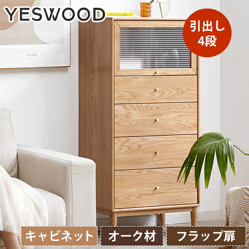 お買い物マラソン キャビネット ワゴン キッチンボード 食器棚 オーク材 天然木 ガラス スリム 幅60cm キッチンカウンター 完成品 レンジ台 無垢材 可動棚 木製 飾り棚 収納棚 キッチン収納 ラック 北欧 おしゃれ ナチュラル オシャレ 脚付き 木目調 yeswood