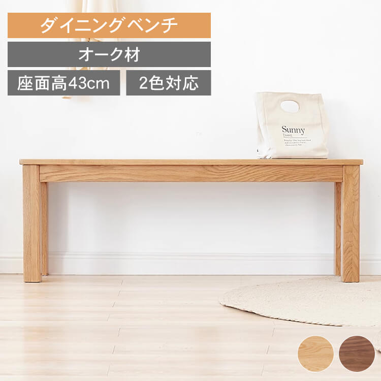 お買い物マラソン ベンチ 木製 玄関ベンチ 幅100cm ダイニングベンチ 天然木 長椅子 120cm 1人掛けベンチ 80cm 2人掛け 140cm 玄関 ウッドベンチ 無垢材 ナチュラル おしゃれ スツール ブラウン 北欧 可愛い シンプル リビング ダイニング 寝室 MUTUKI 14,840円