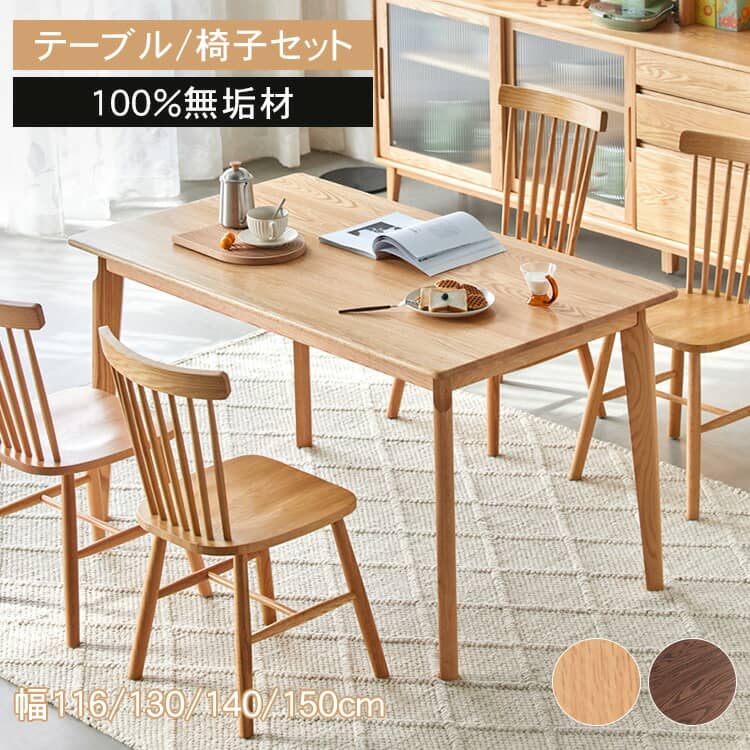 お買い物マラソン ダイニングテーブル 北欧 おしゃれ ダイニング3点セット 北欧スタイル オーク MUTUKI 食卓テーブル 北欧 ナチュラル ウッド 椅子 シンプル ダイニングテーブル単品 ダイニング5点セット