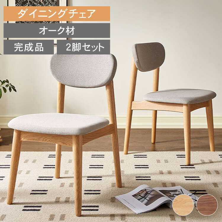 お買い物マラソン ダイニングチェア 1脚 シンプル 北欧風 チェア ドレッサーチェア おしゃれ 椅子 チェアー ソフト ナチュラル イス キッチン 木製 ソフト ダイニング いす モダン インテリア リビング カフェ風 食卓 家具 完成品 MUTUKI 24,836円