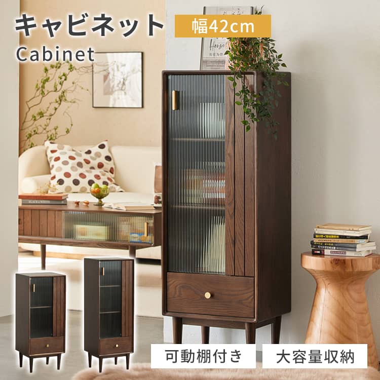 キャビネット 収納箱 木製 棚 収納棚 扉付き ガラス扉 書棚 収納ラック 収納 インテリア 家具 引き出し おしゃれ シンプル ブラウン MUTUKI