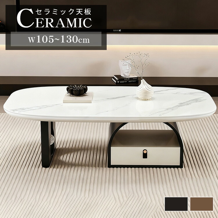 センターテーブル セラミック 幅120cm ローテーブル 楕円形 収納 大理石柄 コーヒーテーブル 105 130cm 引き出し 大理石風 リビング テーブル 賃貸 ソファサイド 木製 サイドテーブル 大理石調 ブラック 韓国風 モダン オシャレ 高級 黒 可愛い 耐摩耗 送料無料 mutuki|MUTUKI