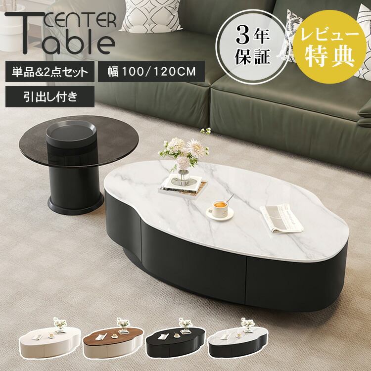 【3年保証】センターテーブル 丸み ローテーブル 収納 木製 楕円 幅100cm コーヒーテーブル 120cm 引きだし サイドテーブル 茶色 60cm 強化ガラス リビングテーブル 賃貸 ソファサイド ブラック 大理石柄 韓国 レトロ オシャレ スタイリッシュ 可愛い 耐熱 耐久