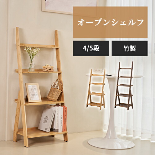 楽天市場】はしご ラダー シェルフラック 5段 階段シェルフ 白