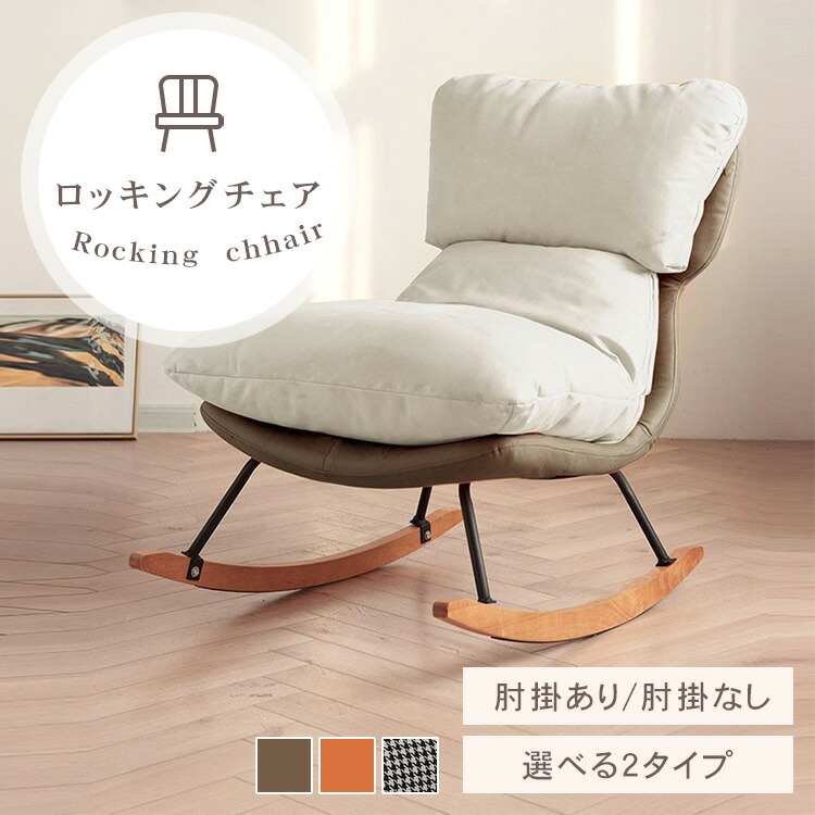 ロッキングチェア 211030000371206.jpg