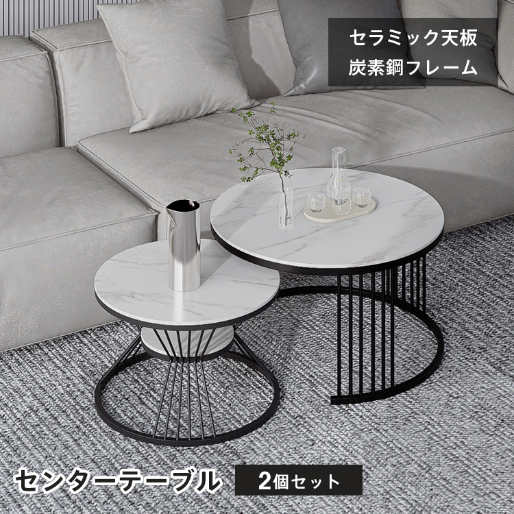楽天市場】テーブル 2個セット センターテーブル セラミック