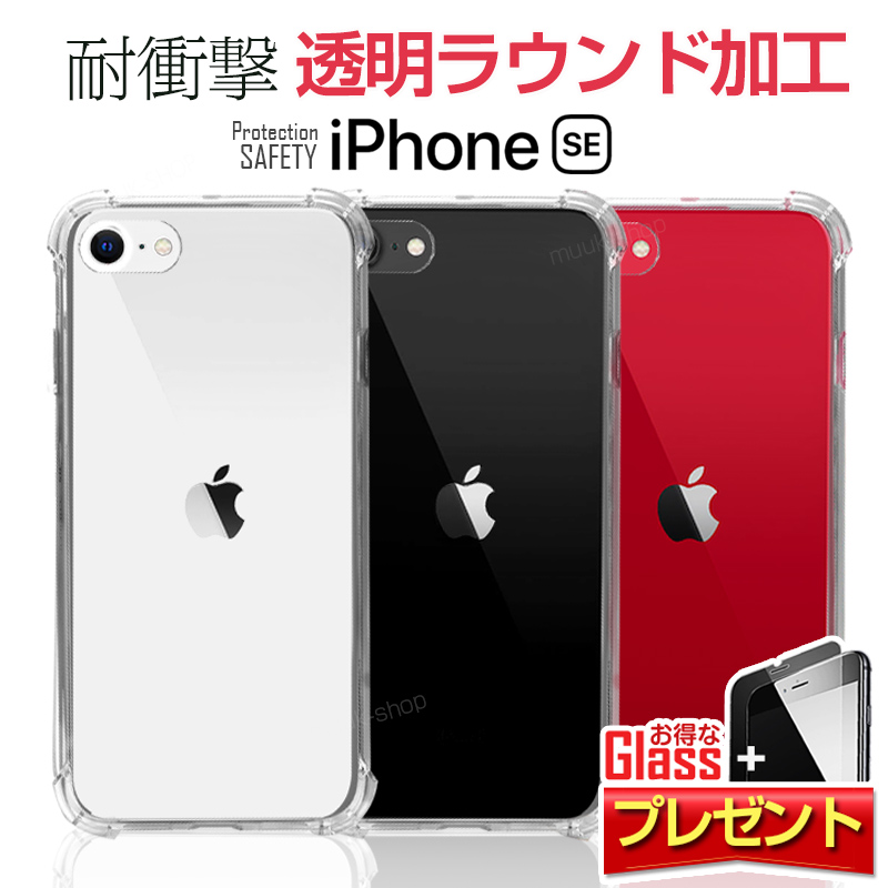 楽天市場 Iphone Se ケース 第2世代 ソフトケース ガラスフィルム