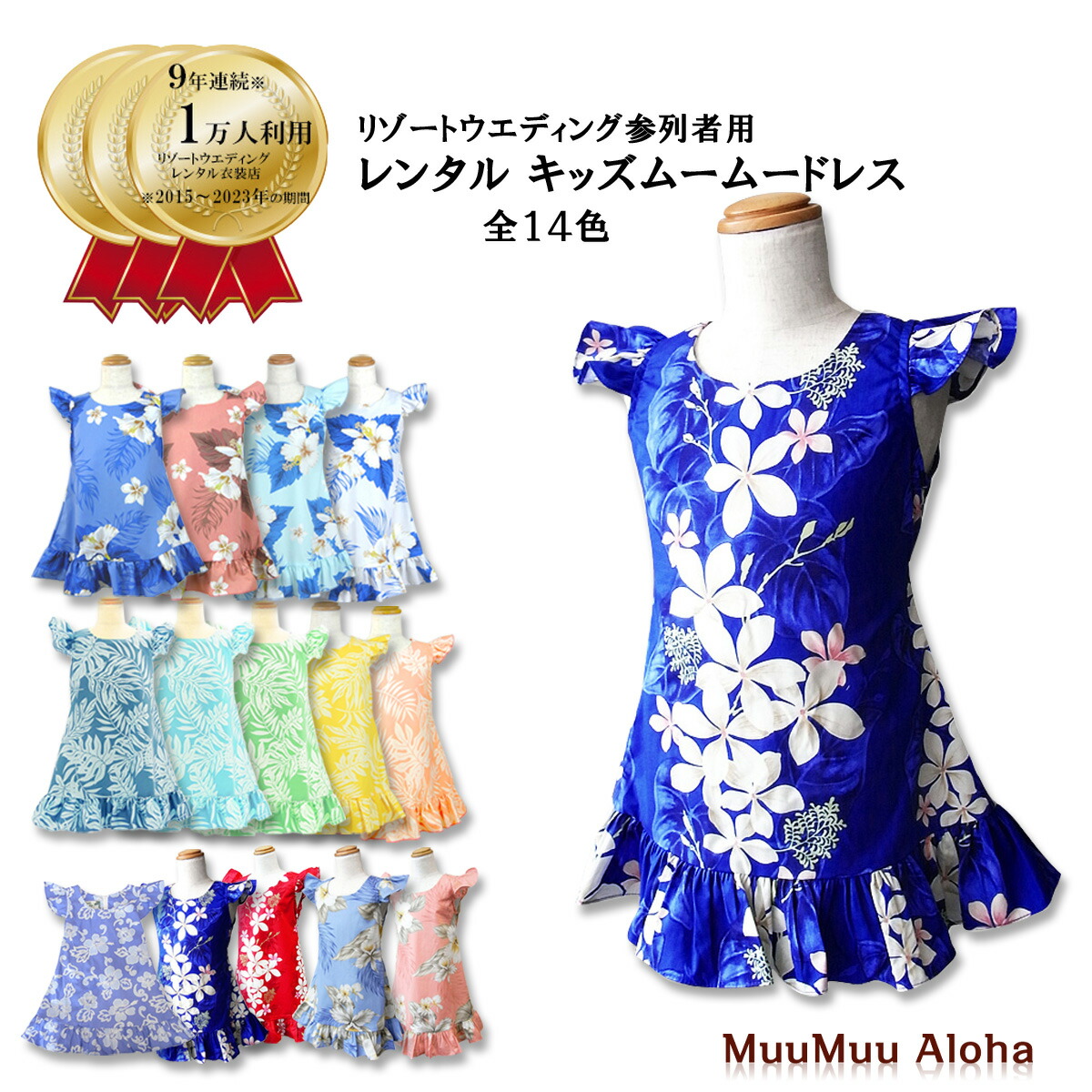 3点セット ハワイ ムームードレス アロハシャツ 結婚式