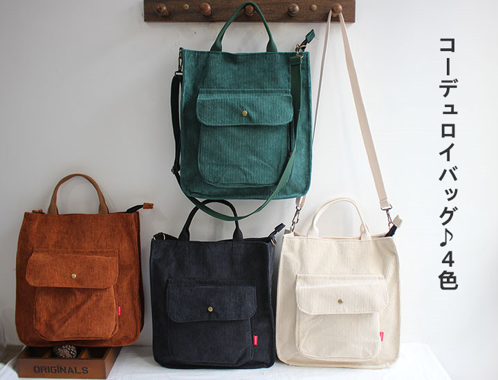 楽天市場】コーデュロイビッグショルダーバッグ・p317347