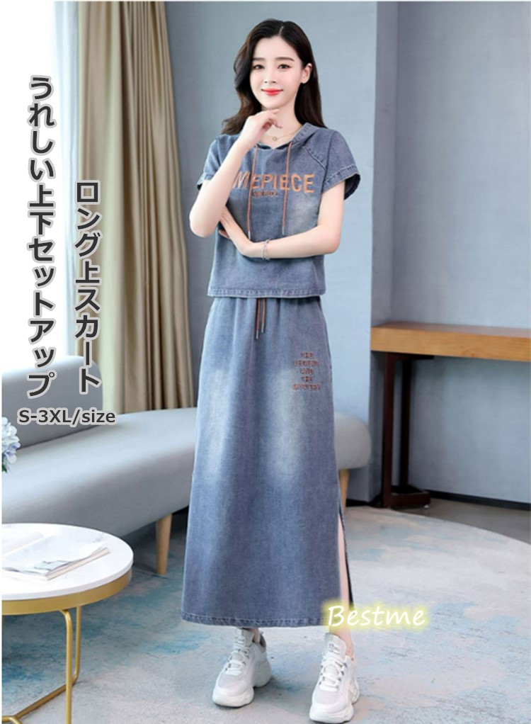 リラクシングTスカートセットアップ