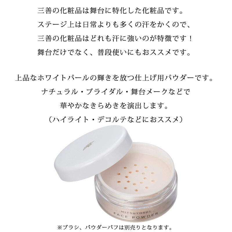 楽天市場 三善 パールパウダー ダンス ステージ 化粧品 フラ タヒチアン バレエ 舞台用化粧品 Muumuumama 楽天市場店