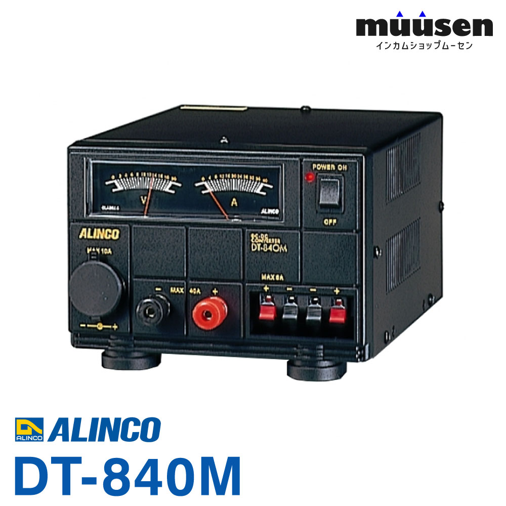 DT-840M アルインコ Max 40A DC-DC変換器