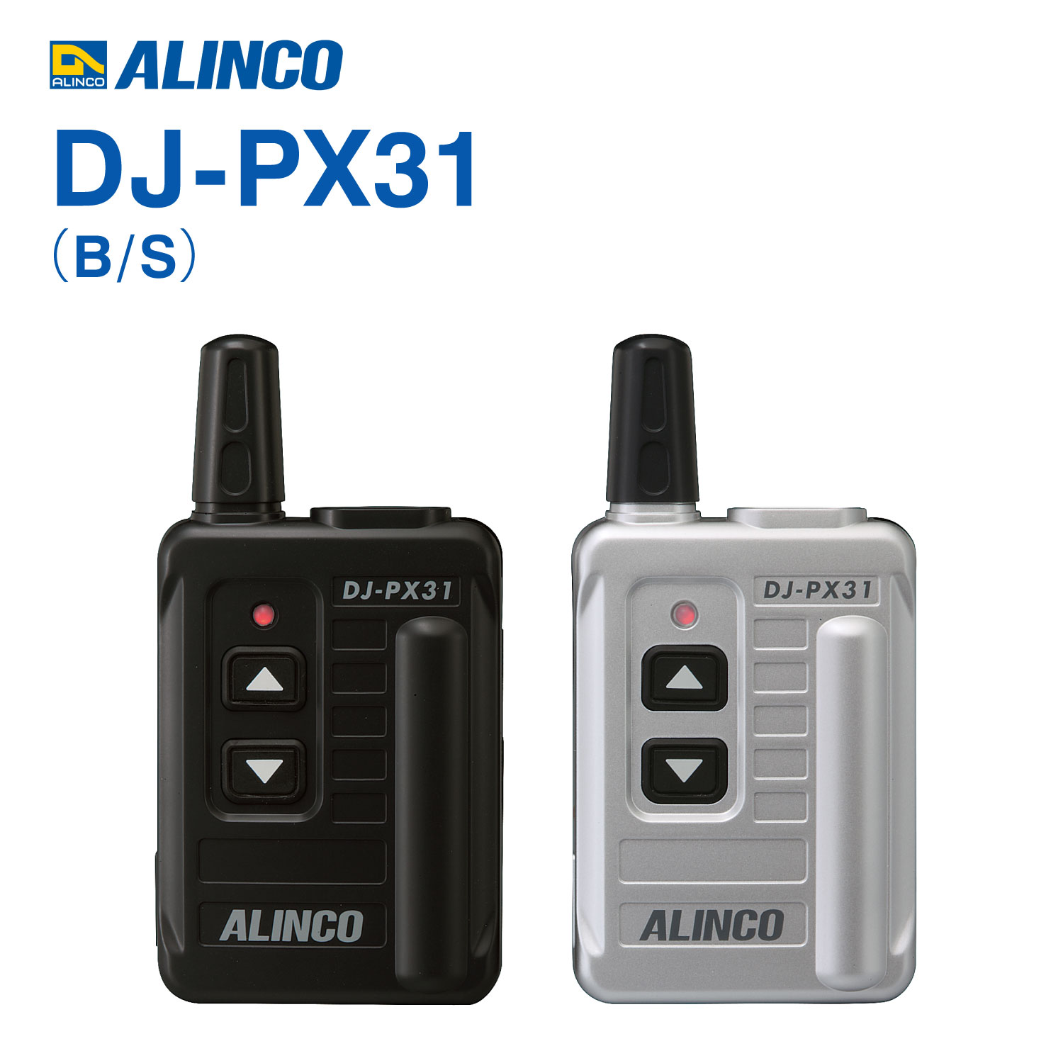 DJ-PX31 アルインコ 一種独特小ワット数トランシーバー / DJ-PX31B DJ-PX31S 超小型 はたご屋カム 無線電話機 御墨付き不必要