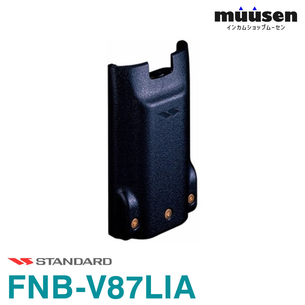 ＼限定クーポン配布中／ スタンダード FNB-V87LIA 標準型リチウムイオン電池パック(容量2300mAh)