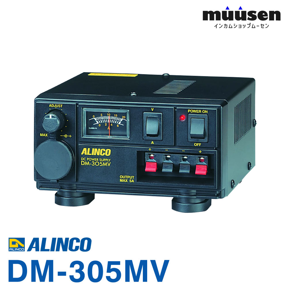 アルインコ DM-305MV 安定化電源器