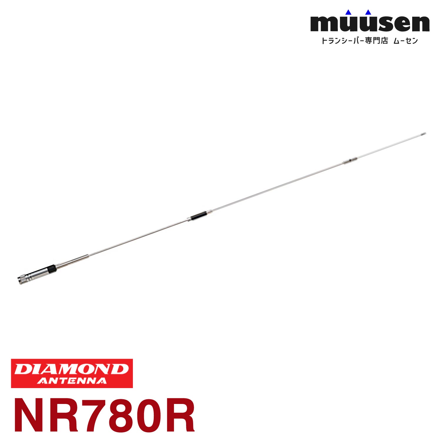 ＼期間限定！全品ポイントアップ／ 第一電波工業 ダイヤモンド NR780R 144/430MHz帯２バンドモービルアンテナ（レピーター対応型）(DIGITAL対応) 無線機