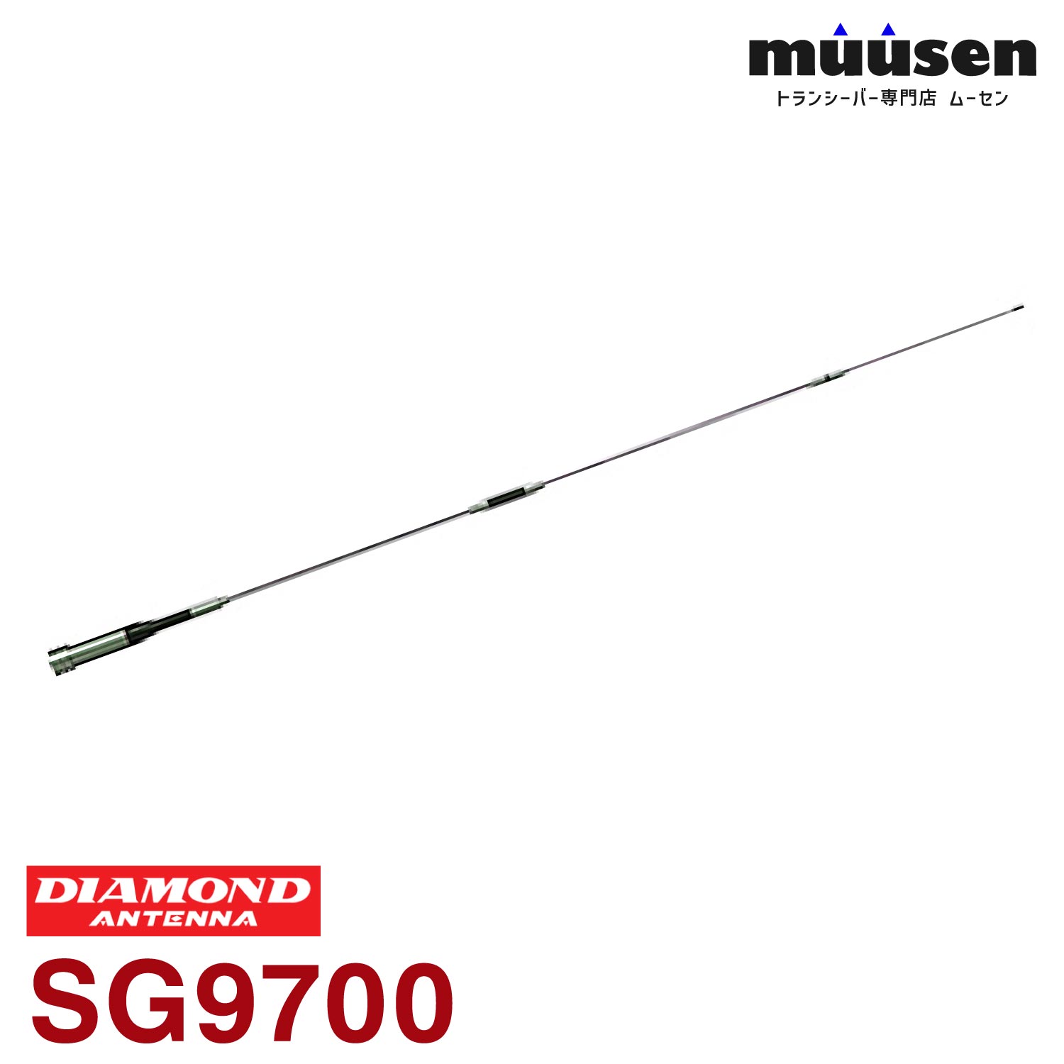 ＼限定クーポン配布中／ 第一電波工業 ダイヤモンド SG9700 50/144/430MHz帯高利得3バンドモービルアンテナ（レピーター対応型）（DIGITAL対応 ※50MHz帯 WIRES未対応） 無線機