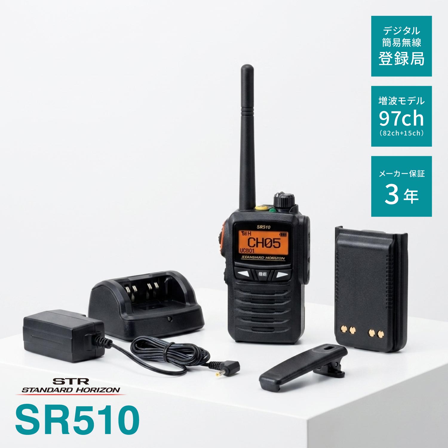 SR510 デジタル飾り気の無い無線電話 書きとどめる局 八重洲無線 / 増派ひな形 2.5W トランシーバー 防塵 雨合羽 お墨付き不必要 スタンダードホライゾン YAESU ヤエス