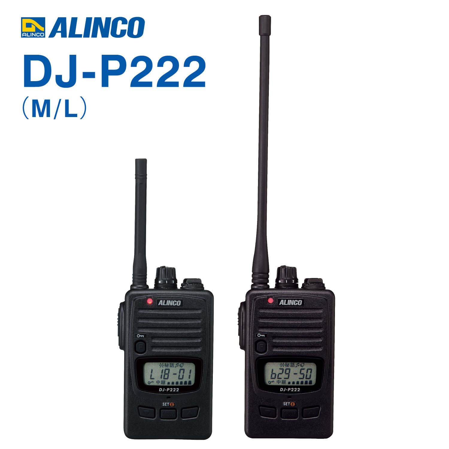 DJ-P222 アルインコ 一種独特小ワット数トランシーバー / DJ-P222M DJ-P222L はたご屋カム 無線電話機
