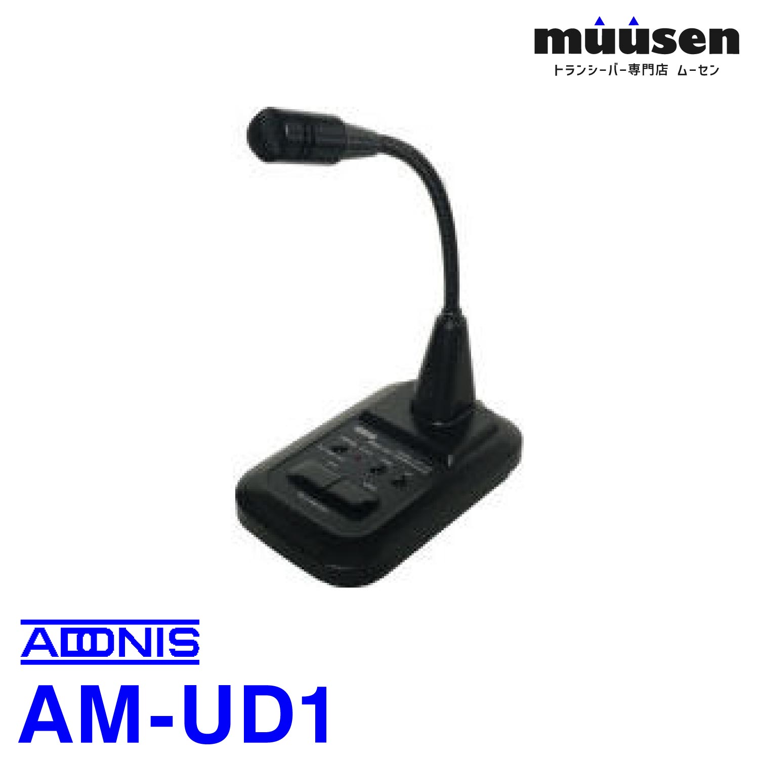 ＼全商品ポイントアップ／ AM-UD1 アドニス 送受信切換スイッチ アマチュア無線機｜トランシーバー専門店 ムーセン