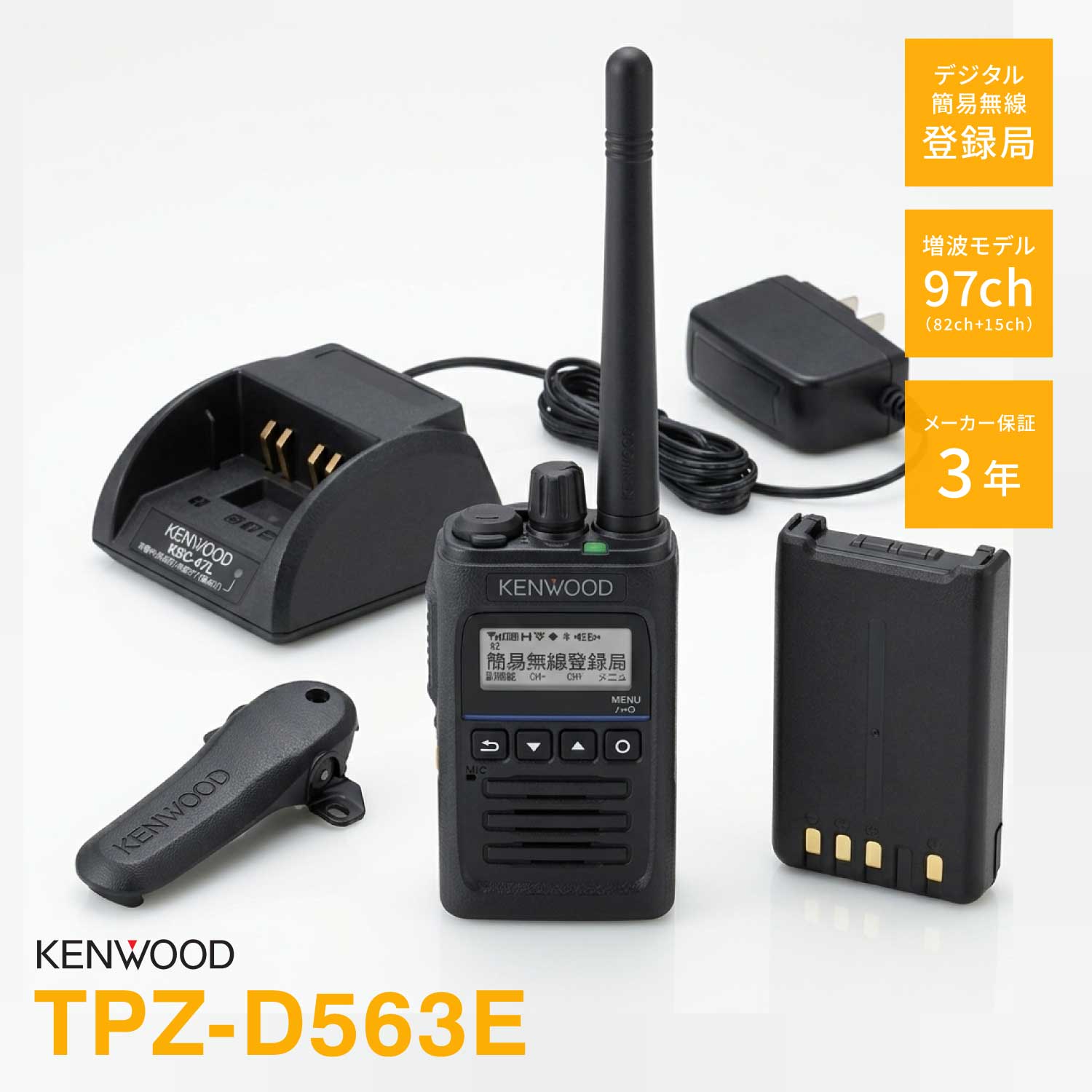 ＼限定クーポン配布中／ ケンウッド TPZ-D563E デジタル簡易無線 登録局 / 増波モデル ハイパワーデジタルトランシーバー 5W 長距離 デミトス KENWOOD 26,936円