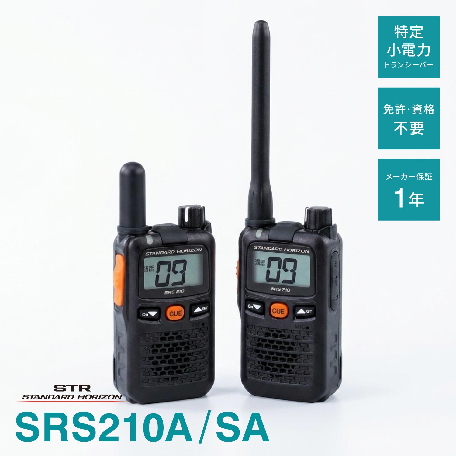 SRS210A 八重洲無線 一種独特小ワット数トランシーバー / SRS210SA はたご屋カム 無線電話機 御墨付き不必要 スタンダードホライゾン YAESU ヤエス