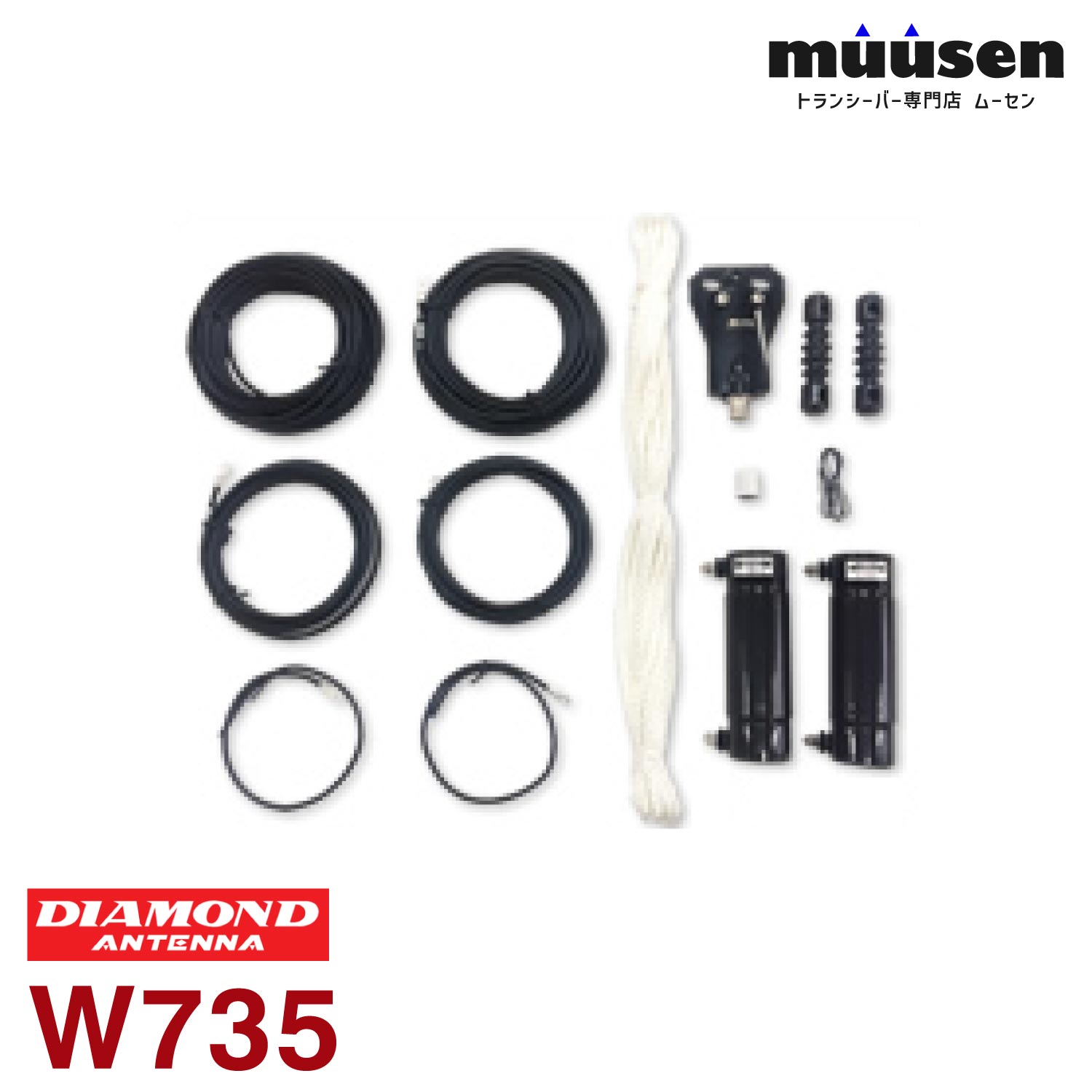 ＼限定クーポン配布中／ 第一電波工業 ダイヤモンド W735 HF帯(3.5/7MHz)2バンドダイポールアンテナ