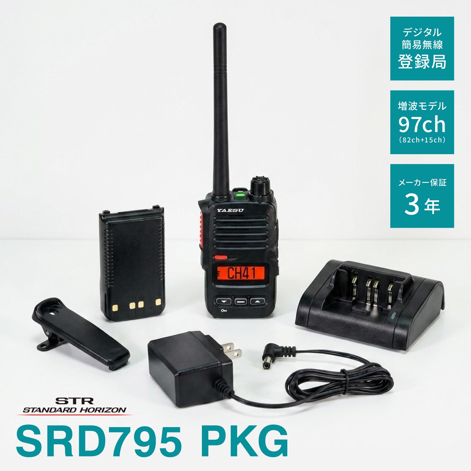 \全商品ポイントアップ/ SRD795 PKG デジタル簡易無線 登録局 八重洲無線 / 5W 長距離 ハイパワーデジタルトランシーバー 防塵 防水 オールインワンパッケージ フロントキー付きモデル プロ仕様 現場 免許不要 スタンダードホライゾン YAESU ヤエス|トランシーバー専門店 ムーセン