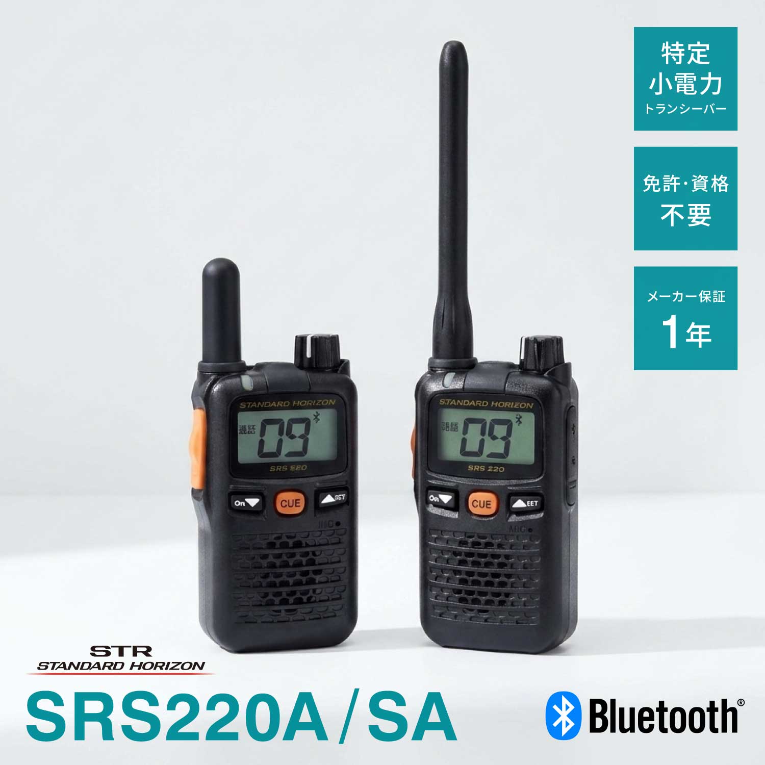 SRS220A 八重洲無線 一種独特小ワット数トランシーバー / SRS220SA Bluetooth相応う ブルートゥース はたご屋カム 無線電話機 御墨付き不必要 スタンダードホライゾン YAESU ヤエス