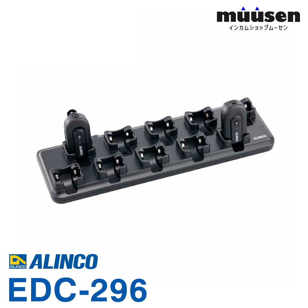 ＼限定クーポン配布中／ アルインコ EDC-296 10口急速充電器 無線機