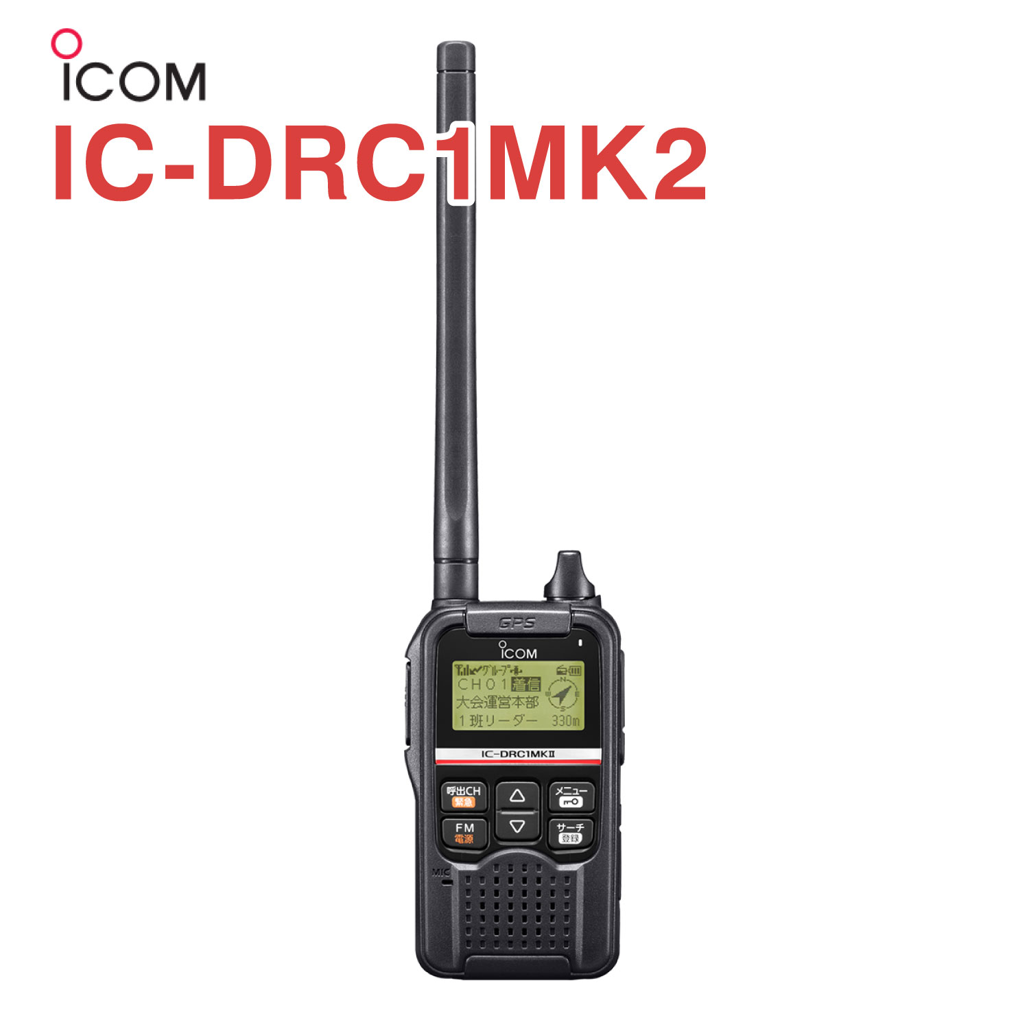 集積回路-DRC1MKII アイコム デジタル小ワット数地域社会無線電話 / トランシーバー 無線電話機 不仕合わせ BCP打つ手 FMラジオ受信機 GPS役立つこと ICOM