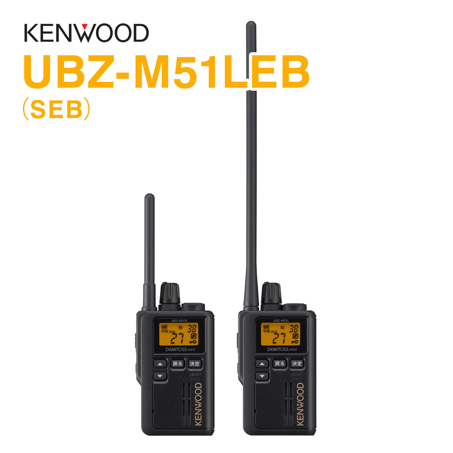 UBZ-M51E ケンウッド 一種独特小ワット数トランシーバー / UBZ-M51SE UBZ-M51LE 中継ぎ器相応う 無線電話機 はたご屋カム 御墨付き不必要 デミ放り投げる
