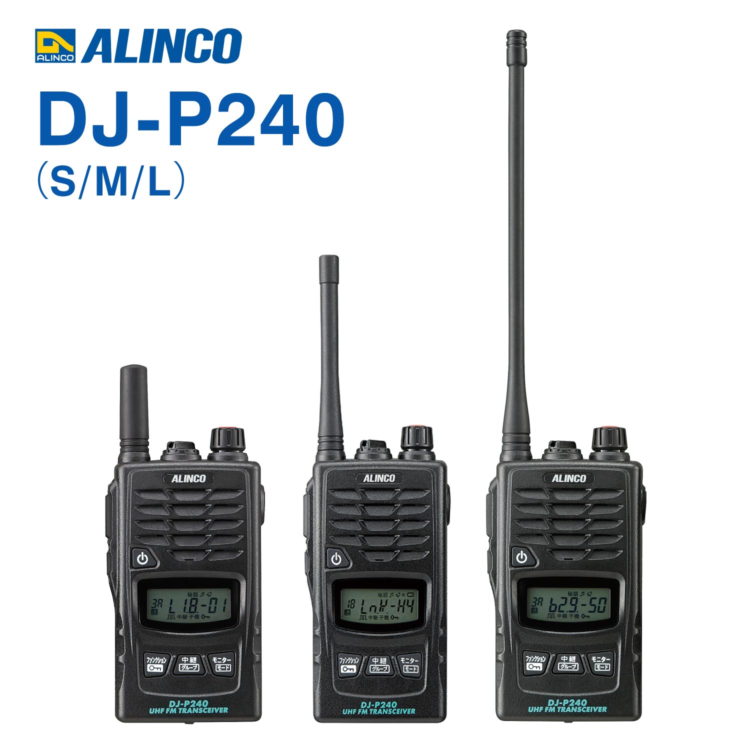 DJ-P240 アルインコ 一種独特小ワット数トランシーバー / DJ-P240S DJ-P240M DJ-P240L はたご屋カム 無線電話機