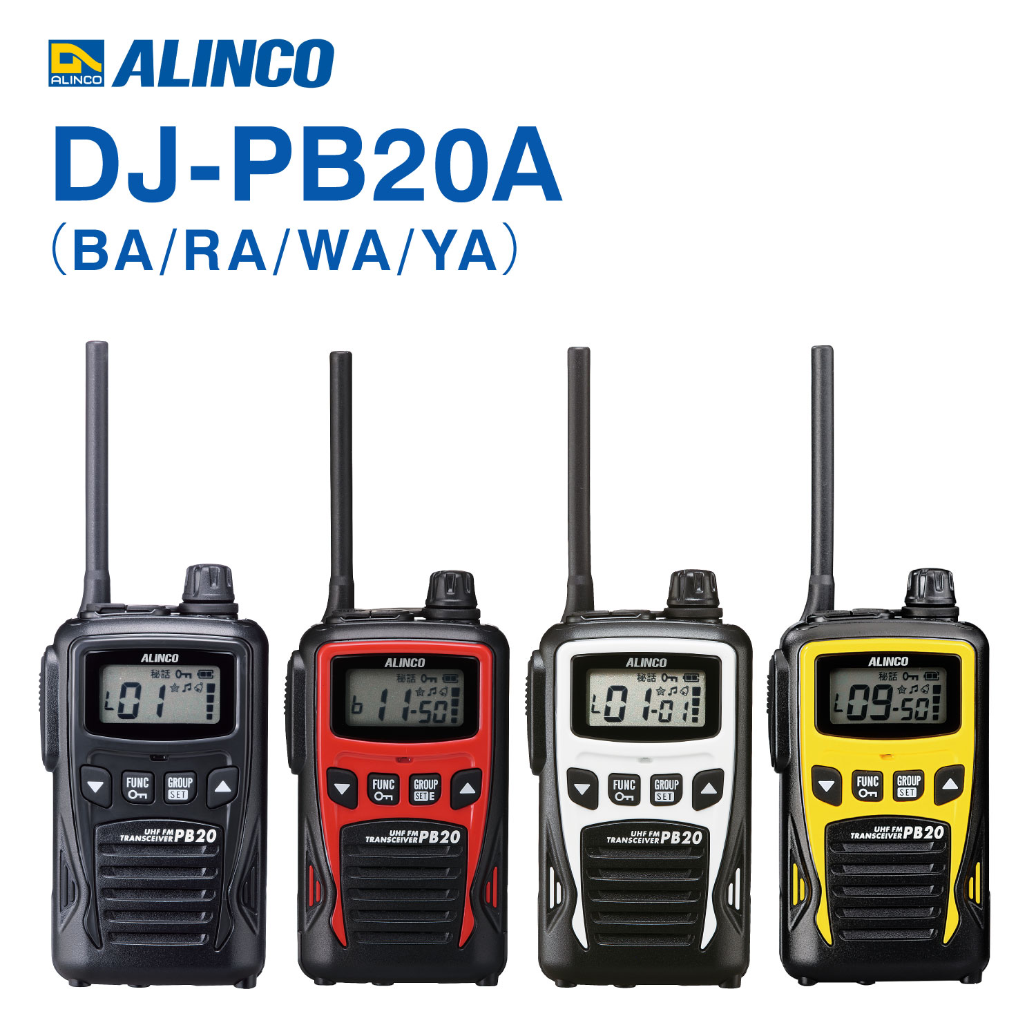 DJ-PB20A アルインコ 一種独特小ワット数トランシーバー / DJ-PB20BA DJ-PB20RA DJ-PB20YA DJ-PB20WA はたご屋カム 無線電話機