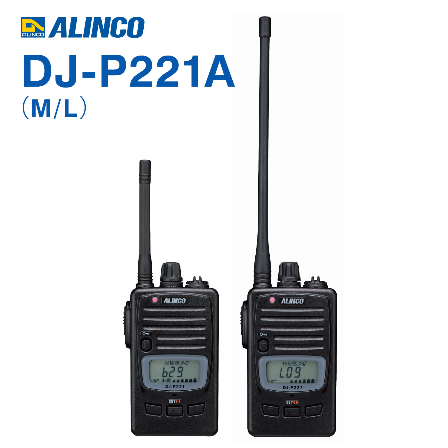 DJ-P221A アルインコ 一種独特小ワット数トランシーバー 真っただ中空中線 はたご屋カム 無線電話機