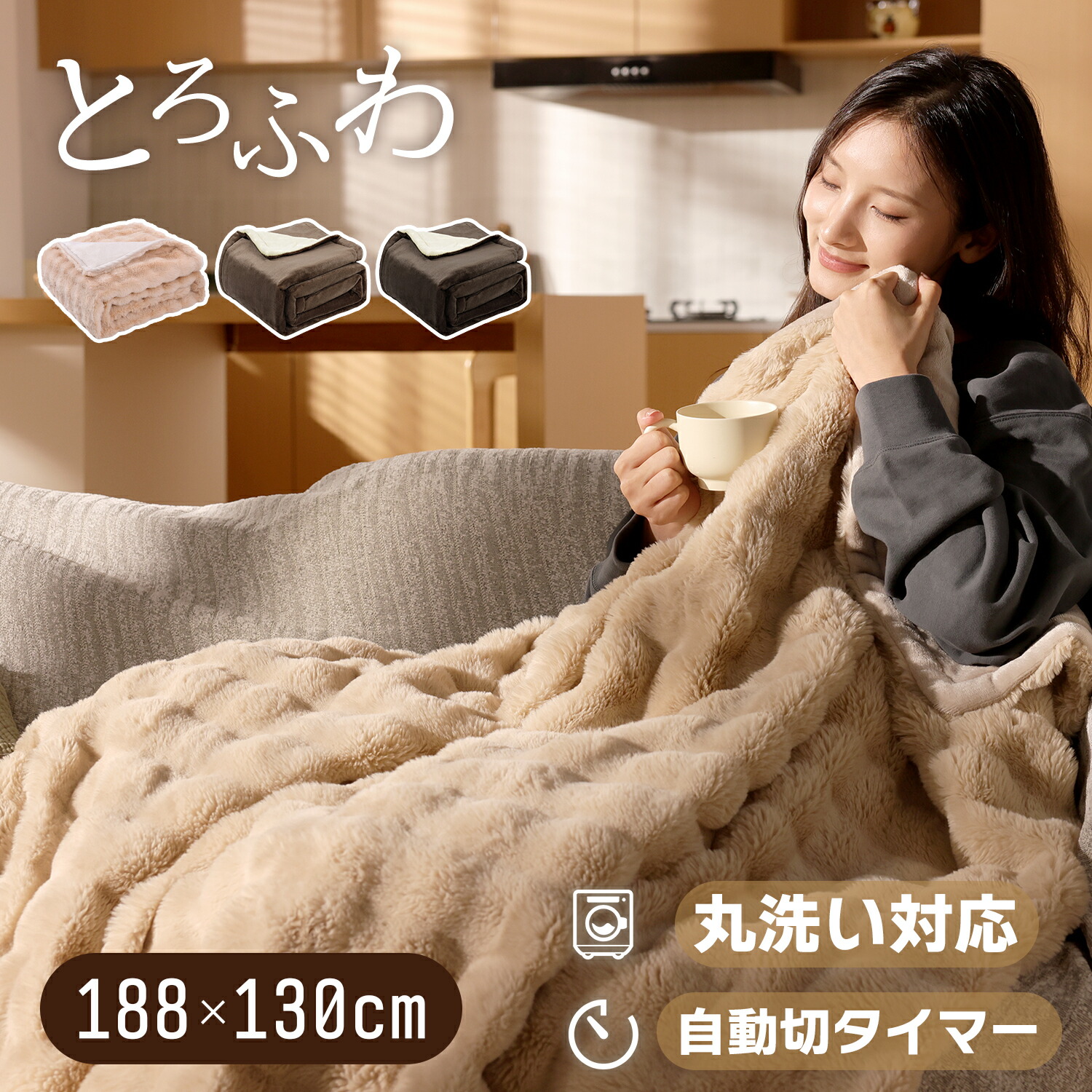 月間優良ショップ受賞★クーポンで最安6,300円! とろふわ毛布 電気毛布 掛け 敷き 188*130 即暖 保温 ラビットファー 両面フランネル 洗える 大きい サイズ 敷き毛布 9時間 タイマー付き 9段階温度 ダニ退治 過熱保護 自動電源オフ ひざ掛け 肩掛け 膝掛け 敷き プレゼント
