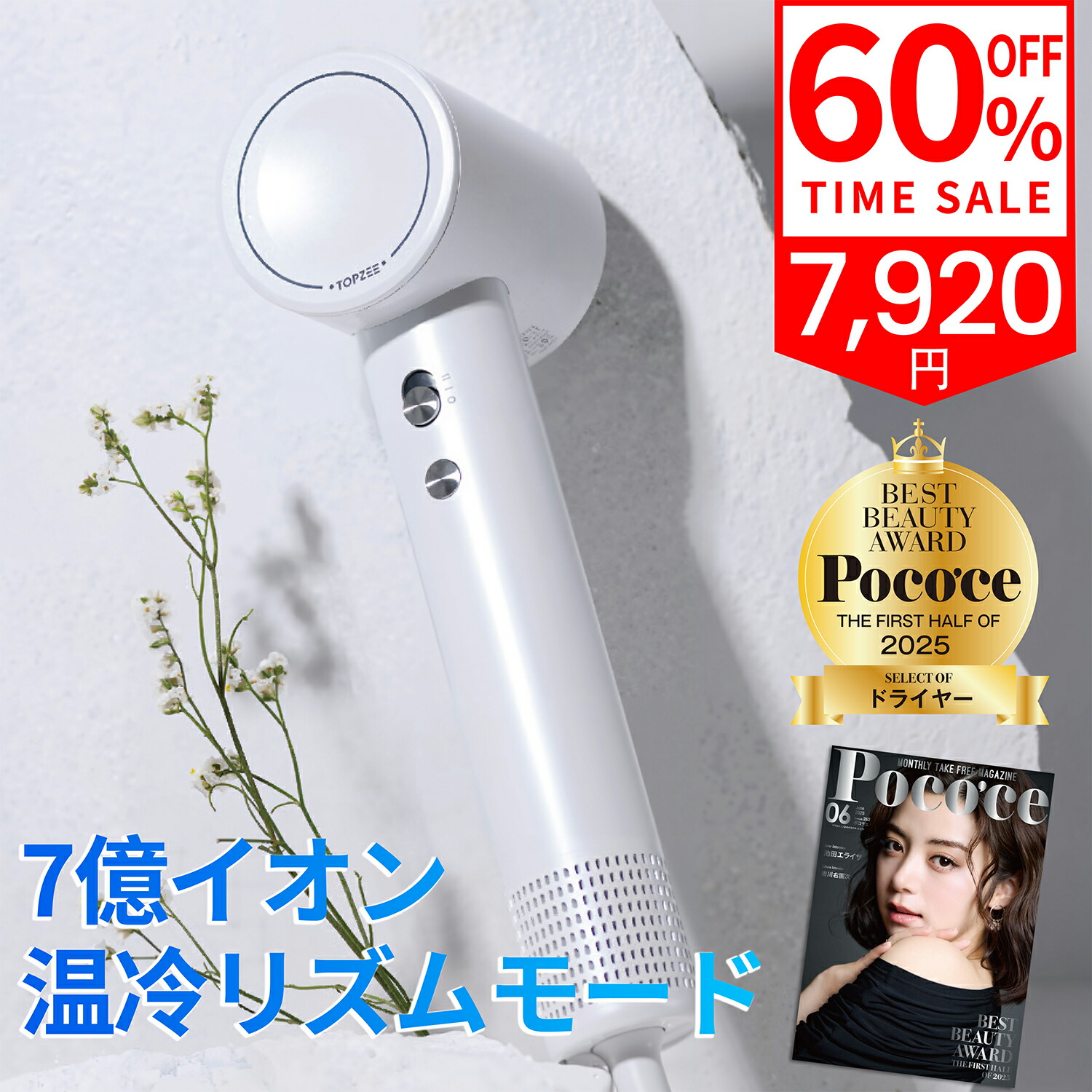 60%OFFタイムセール! 7/19(土)09:59〆切 ドライヤー 口コミ絶賛 大風量 速乾 ヘアドライヤー ブラシレスDCモーター 温冷風自動切替 美髪 ヘアケア8通りの風をカスタマイズ NTC温度制御システム 過熱防止 軽量コンパクト シンデレラフィット掲載 レビュー保証3年画像