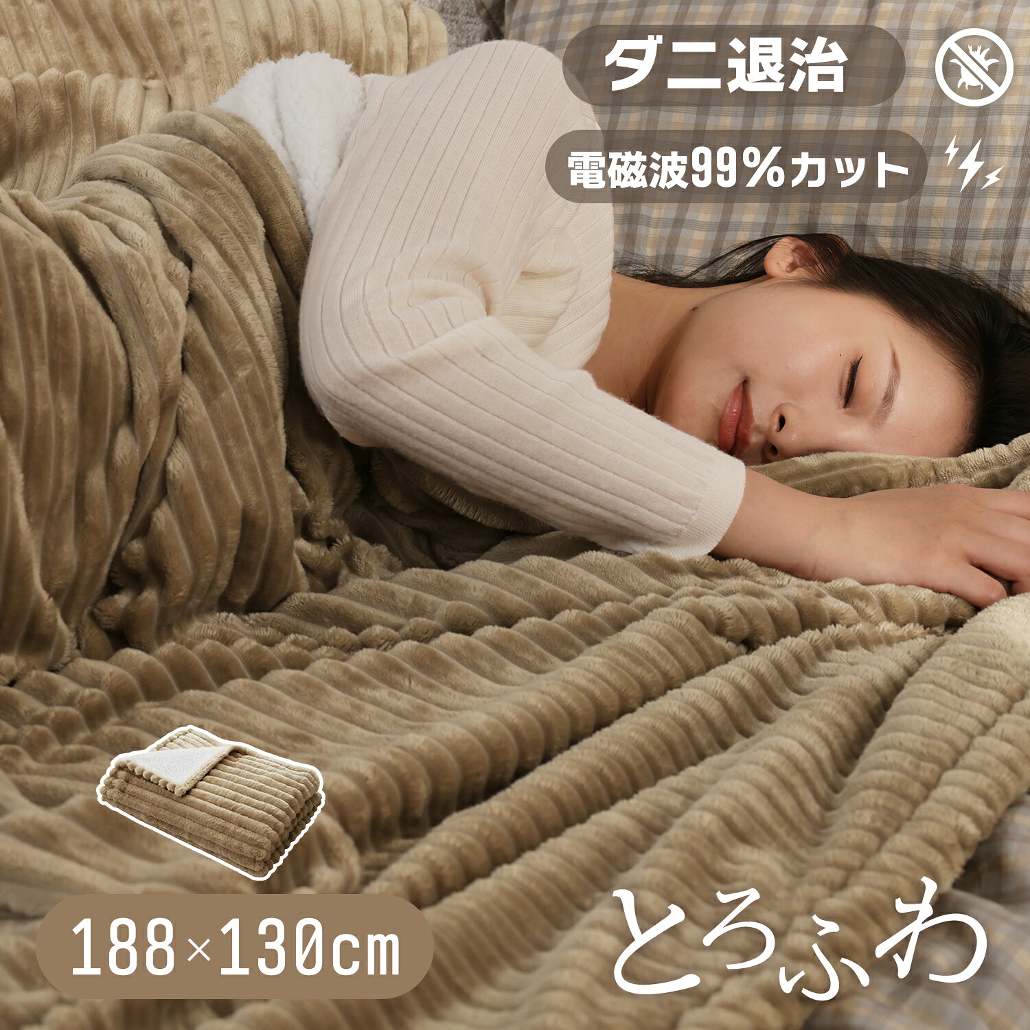 月間優良ショップ受賞★クーポンで最安5,800円! とろふわ毛布 電気毛布 掛け 敷き 188*130 電磁波99％ カット 即暖 保温 フランネル ベビーアルパカ 洗える 大きい サイズ 敷き毛布 10時間 タイマー付き ダニ退治 過熱保護 自動電源オフ ひざ掛け 膝掛け プレゼント 1年保証