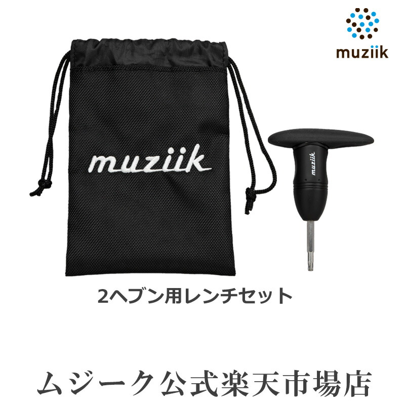 楽天市場】Muziik ムジーク 可変ウエイト On The Screw DD DF DU