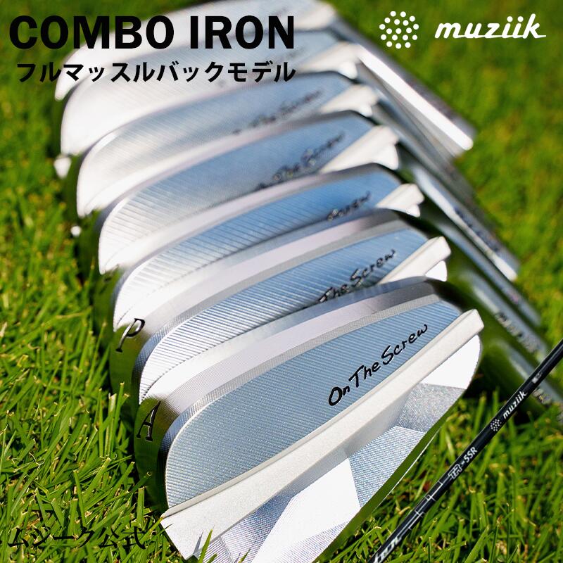 Muziik ムジーク On The Screw Combo Iron コンボ アイアン マッスルバック #7～＃AW （#7 / #8 / #9 / #PW / #AW) #5 #6 スチール カーボンシャフト 飛距離 打感 ストロングロフト 飛び系 ゴルフクラブ ゴルフギア おしゃれ シンプル おすすめ オススメ むじーく 地クラブ