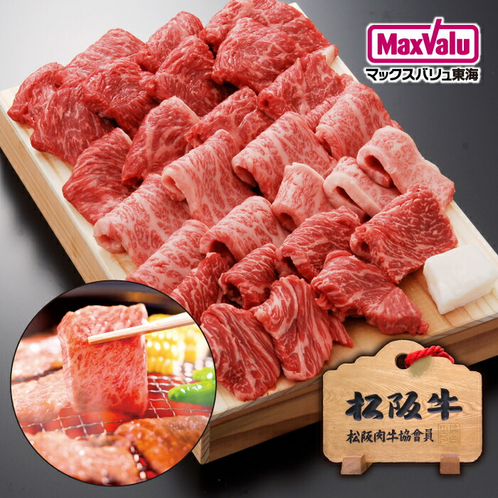 【松阪牛】 焼肉用ギフトセット(モモアミ焼300g、バラ焼肉カルビ300g、バラ焼肉300g)計900g 国産牛 霜降り肉 スライス 高級贈答用 贈り物ギフト 三重県 プレゼントごちそう 贅沢 お取り寄せグルメ お祝い 家族