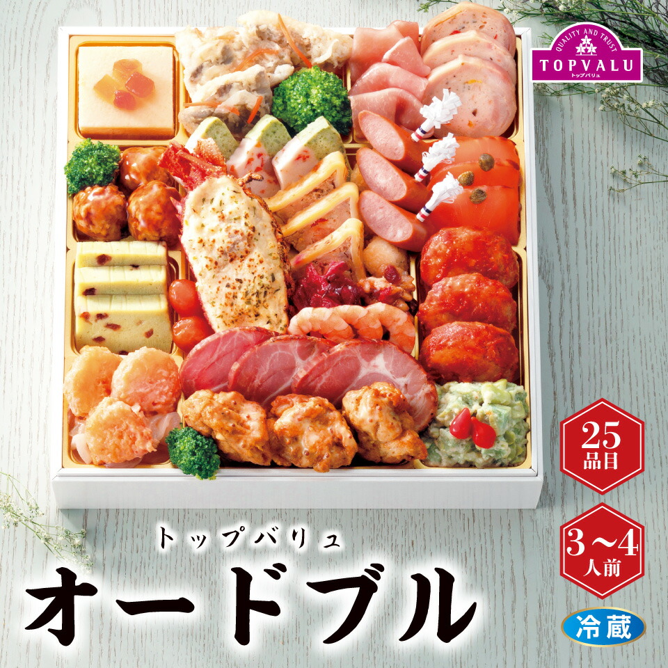 楽天市場】【おせち早得】トップバリュ 「オードブル」[冷蔵]3−4