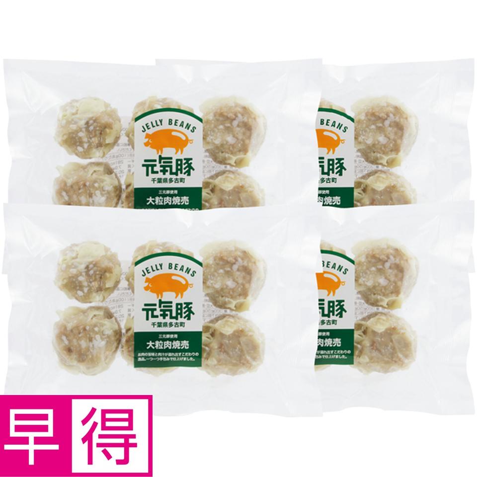 大粒肉焼売