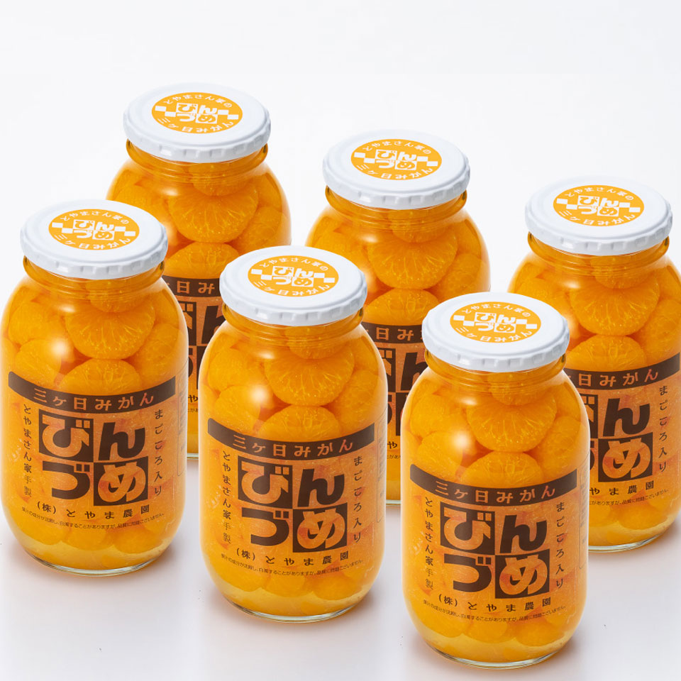 【静岡浜松 とやま農園】<br>三ケ日みかんのびん詰め 大瓶900g 6本セット
