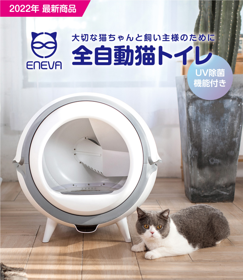 市場 7 ENEVA 自動猫トイレ 10 日 までの特別価格