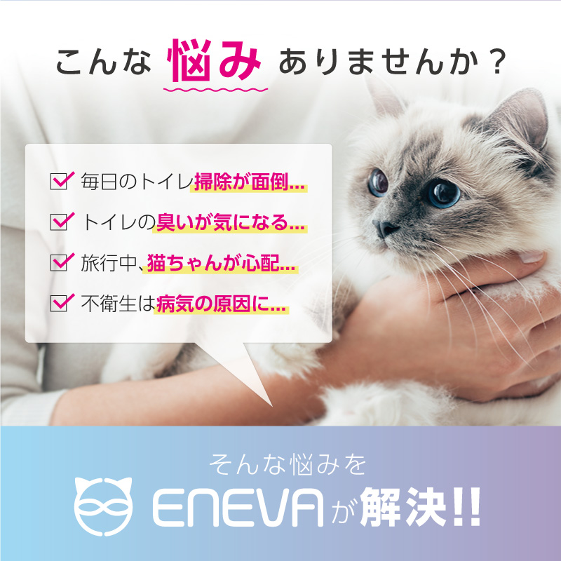 ENEVA 自動猫トイレ 1台 猫用品 | stride4e.com