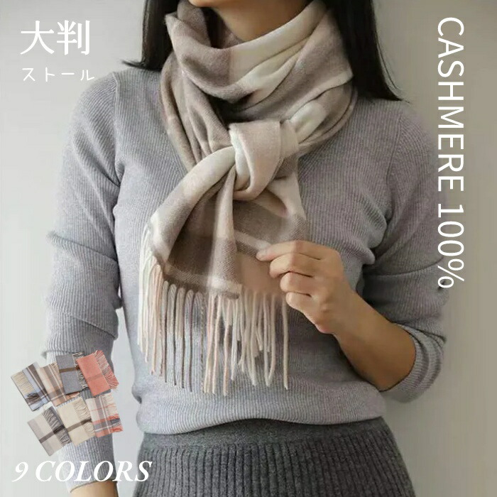 【即納】カシミール えり巻き カシミヤ 100％ 大判 朦々たる レディース 照合のしるし 柄 間借り人 立ちはだかる カシミール袈裟 秋 冬 寒さ打つ手 襟一巻き ブランド名 差し上げ物 差し上げ物 生まれ落ちる日 差し上げ物 意中の女 生まれ落ちる日 華燭の典 バレンタインデー クリスマス